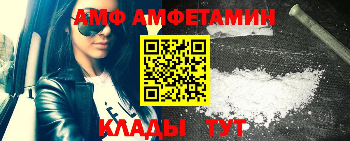 АМФ  АМФЕТАМИН Premium  площадка формула  Электросталь  Вход с VPN 
