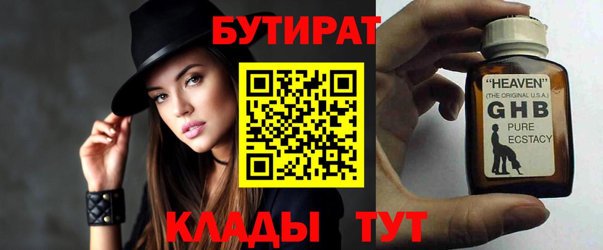 Бутират 99% Электросталь