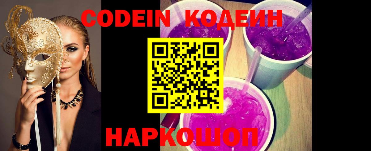Кодеин напиток Lean (лин) Электросталь