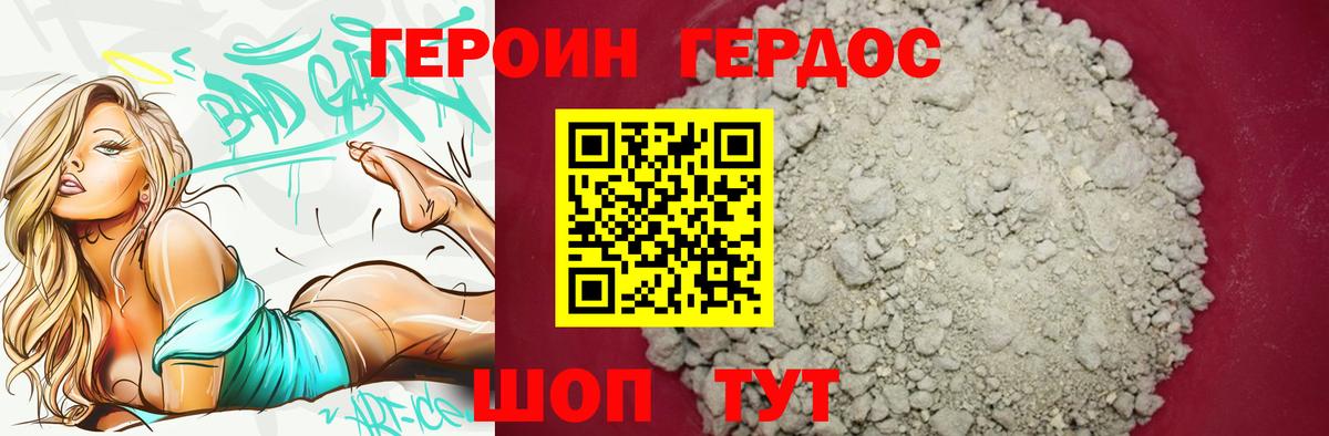 Героин VHQ Электросталь