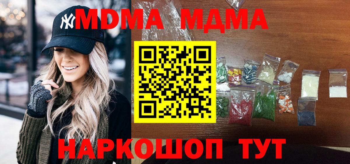 МДМА кристаллы  МДМА crystal  МДМА  Электросталь  Вход с VPN 