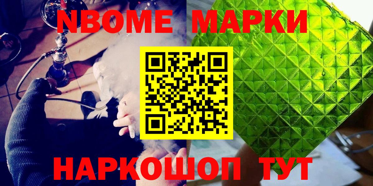 Марки N-bome 1,5мг  Марки N-bome 1,5мг  Вход с VPN  Электросталь 